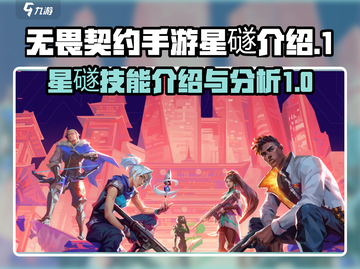 无畏契约⭐星礈上线，源能行动巅峰对决🔥截图1