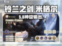 《铃兰之剑》米格尔技能逆天🔥