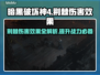 暗黑4荆棘伤害效果🔥超强输出必看！🎮