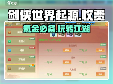 剑侠世界起源💰真的不氪不行吗？薅羊毛玩家必看！截图1