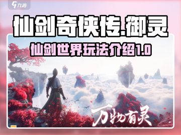仙剑世界🔥另类玩法揭秘，游戏名大起底！截图1