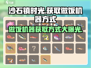 沙石镇时光Cooking Machine获取💡截图1