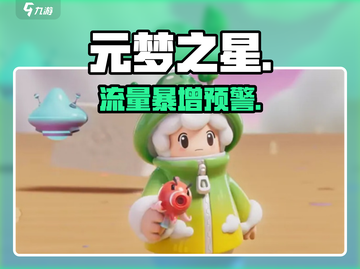元梦之星📺看电视竟狂扣流量？截图1
