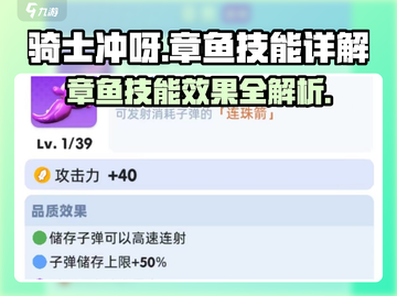 骑士冲呀！章鱼技能超详解🔥玩转游戏就靠它！截图1