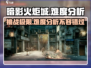 暗影火炬城🔥难度分析：超硬核挑战等你来战！
