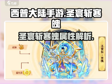 西普大陆手游🔥圣寰斩寒魄超强攻略🎉截图1