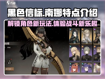 黑色信标🔥南娜特点全解析，超强辅助非她莫属！截图1