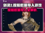 剑灵2捏脸数据导入游戏全流程🌟超详细教程来啦！