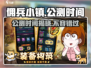 佣兵小镇公测时间🔥超详细解析来啦！🎮