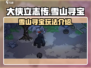 大侠立志传🔥雪山寻宝超详细玩法攻略💡