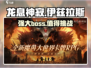龙息神寂：伊兹拉斯🔥超强手游角色介绍！