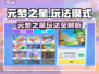 🎮元梦之星玩法全解锁！超燃模式大揭秘🔥
