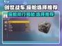 创世战车📖座舱排行🔥顶级座舱推荐🚀