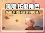 鸣潮💥伤痕卡池开放时间🔥游戏党必看！