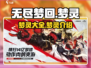 无尽梦回🔥梦灵全介绍！游戏党必看💥