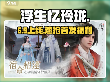 🔥浮生忆玲珑下载神速通道🚀截图1