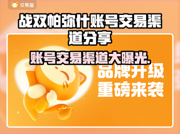 战双帕弥什账号交易渠道大曝光！🔥安全可靠⚡截图1