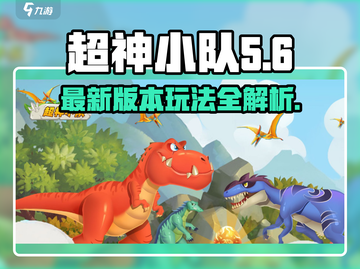 超神小队🔥最新版本玩法揭秘，不玩后悔！截图1
