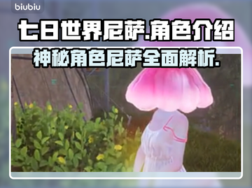 七日世界尼萨🔥超详细角色介绍来啦！🎮截图1