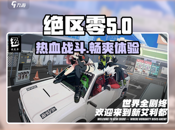 绝区零💥：PVP还是PVE？游戏类型全解析！🎮截图1