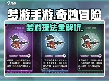 🎮梦游手游太上头！玩法新奇停不下来💥截图1