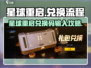 🎮星球重启兑换码输入攻略！限时兑换别错过！