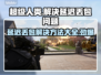 超级人类延迟丢包？❌优化网络速来💡