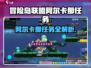 💥冒险岛阿尔卡那任务全攻略✨
