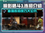 暗影格斗3🔥连招大全，高手必学！
