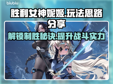 胜利女神:Nikke🔥超详细玩法思路分享🎉截图1