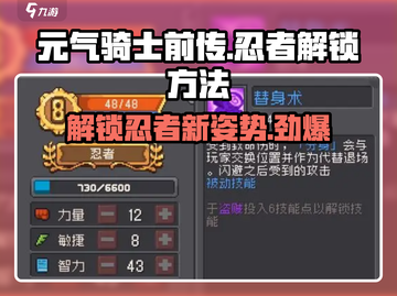 元气骑士前传🔥忍者解锁秘籍❗超简单获取方法截图1