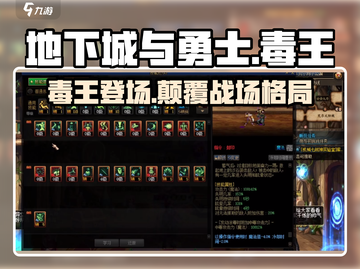 地下城与勇士手游：毒王🔥强势登场，秒杀全场！截图1