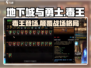 地下城与勇士手游：毒王🔥强势登场，秒杀全场！