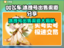 QQ飞车冰魄号🔥天价出售渠道大曝光！快来薅羊毛✂