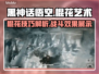 黑神话悟空棍花战斗效果🔥游戏党必看！