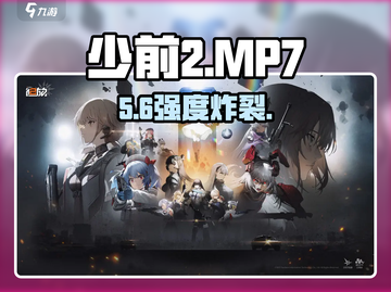 少女前线2：MP7强度爆表💥截图1