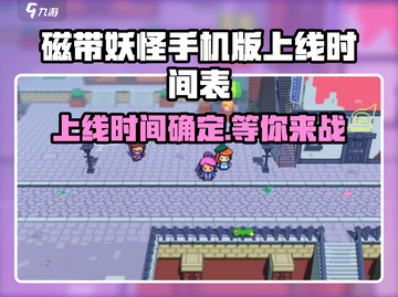 磁带妖怪手机版上线时间🔥超期待！🎮截图1