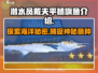 潜水员戴夫平鳍旗鱼📍超劲爆位置大揭秘！