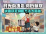 《时光杂货店》🔥快速获取阅历秘籍🎉