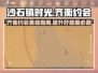 《沙石镇时光》齐衡约会美食攻略🔥