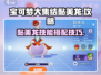 宝可梦大集结🔥黏美龙技能配招攻略🌟