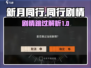 新月同行📖有跳过吗？游戏剧情全介绍🔥