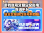 王者荣耀账号出售🔥安全交易平台分享🎮