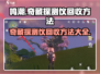 鸣潮💡奇藏探测仪回收秘籍，快速上分必备！