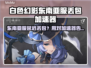 🎮《白色幻影》东南亚服不卡不丢包！加速器推荐🔥