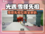 《光遇雪怪先祖位置大揭秘❄》