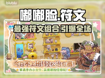 嘟嘟脸符文大揭秘！🔥最强组合曝光截图1