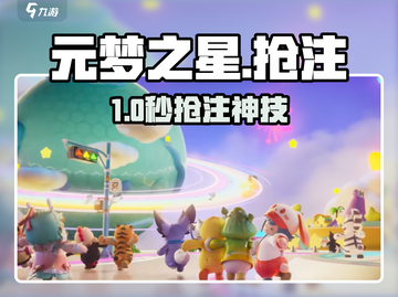 🔥元梦之星ID抢注秘籍💥截图1