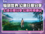 仙剑世界🔥上线公测日期大曝光！💥