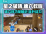 星之破晓⚡星魂战场速六秘籍，轻松上分！